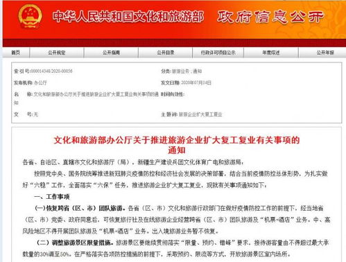 文化和旅游部恢復跨省團隊旅游 助力行業(yè)復蘇，出入境旅游業(yè)務暫不開放