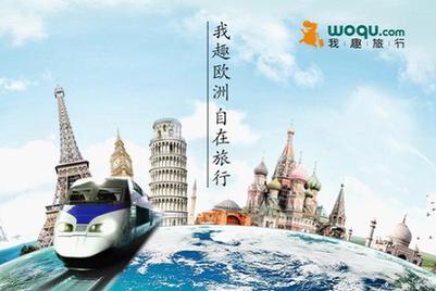 我趣旅行產品線全面拓展歐洲市場，打造海外自助游超市新體驗，住宿服務升級