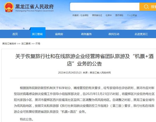 黑龍江旅游喜迎復蘇 全域低風險，跨省團隊游重啟