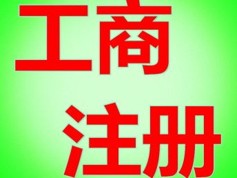 科技公司經(jīng)營范圍詳解 咨詢與信息技術業(yè)務的整合與注冊要點