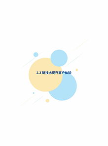 知萌咨詢 新技術(shù)營銷應(yīng)用趨勢(shì)研究報(bào)告解析